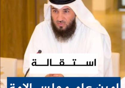 الكويت .. سبب استقالة علام الكندري أمين عام مجلس الأمة