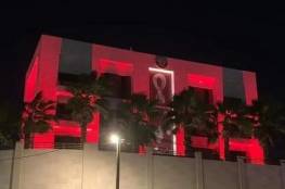 صورة: مبنى السفارة القطرية بغزة يتزين بشعار كأس العالم 2022