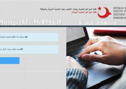 رابط تحديث البيانات 2020 الكملك تجنيس السوريين في تركيا