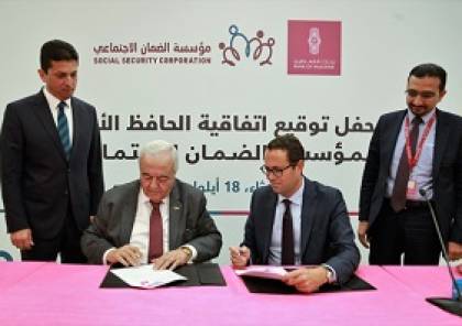  بنك فلسطين ومؤسسة الضمان الاجتماعي يوقعان اتفاقية الحفظ الأمين لأصول المؤسسة المالية