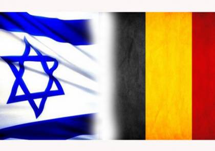 للمرة الثانية.. إسرائيل تستدعي القائم بأعمال سفير بلجيكا للتوبيخ‎