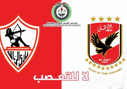 "المجلس الأعلى للشباب والرياضة" ينظم مباراة كرة قدم بحضور الوفد الفني المصري