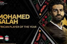 محمد صلاح يُتوج بجائزة أفضل لاعب في أفريقيا 2018 للعام الثاني على التوالي