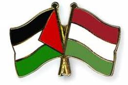 فلسطين وهنغاريا تبحثان آفاق التعاون الثنائي المشترك 
