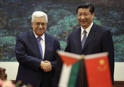 الصين: زيارة الرئيس عباس تجسّد المستوى العالي للعلاقات الصينية الفلسطينية