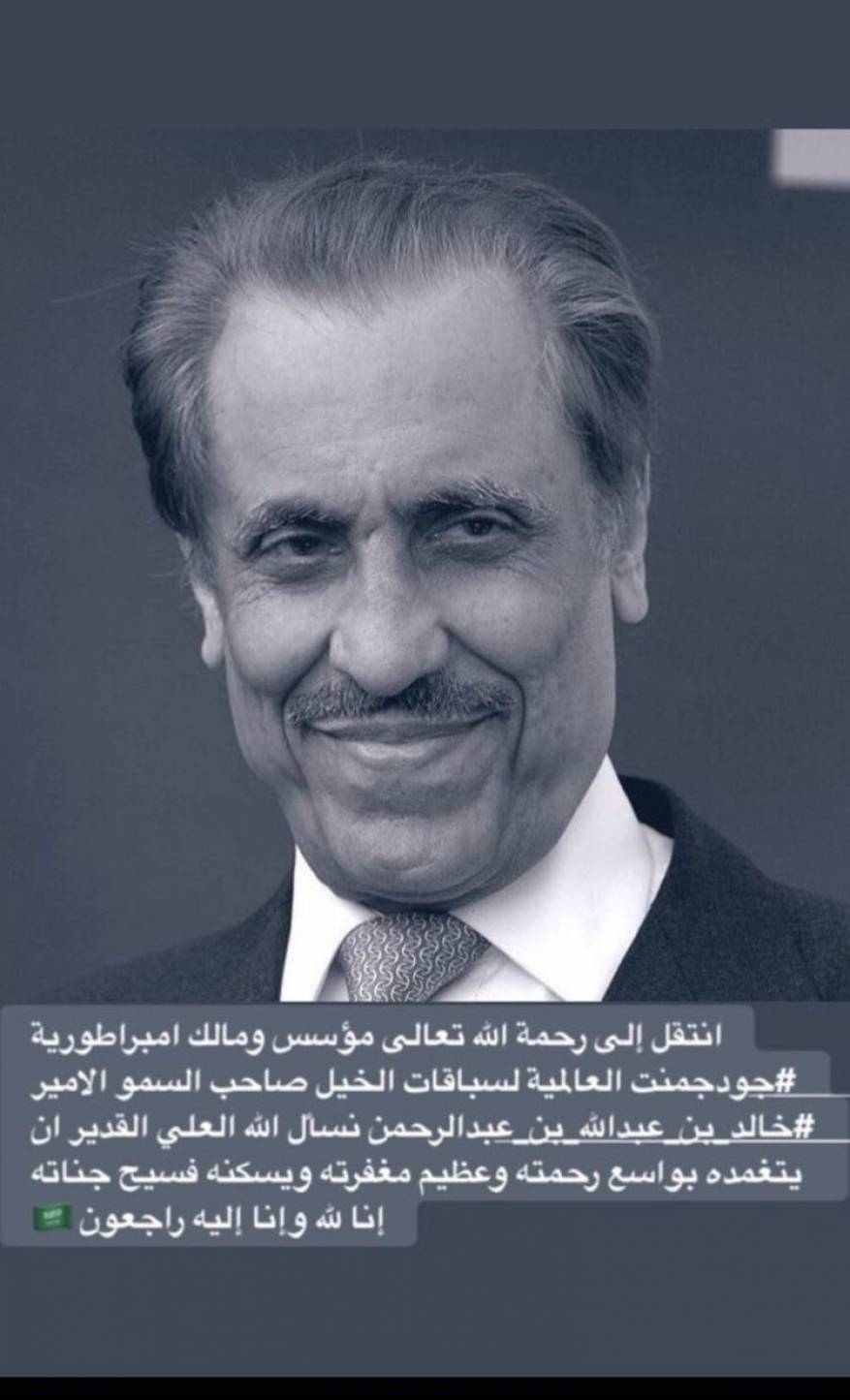 وفاة الأمير خالد بن عبدالله (4)