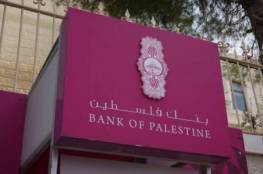 سطو مسلح على فرع بنك فلسطين في عزون شرق قلقيلية
