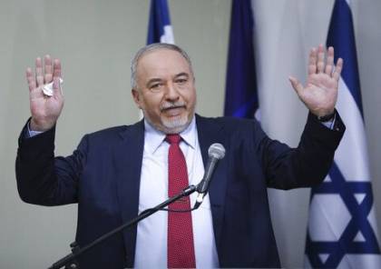 ليبرمان يستبعد إجراء انتخابات إسرائيلية ثالثة
