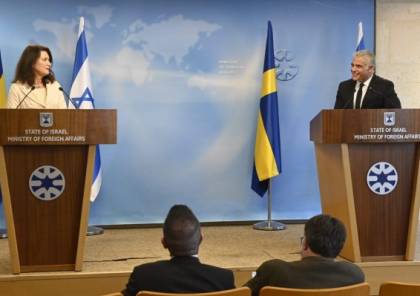 لبيد يلتقي وزيرة الخارجية السويدية: "لا يجب أن نتفق حول كل شيء"