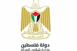 وزارة المرأة تُدين جريمة دهس المسنة مسالمة في رام الله