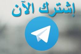 وكالة سما الإخبارية تُطلق قناتها الرسمية على تليجرام