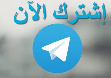 وكالة سما الإخبارية تُطلق قناتها الرسمية على تليجرام