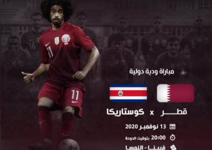 نتيجة مباراة قطر وكوستاريكا الودية