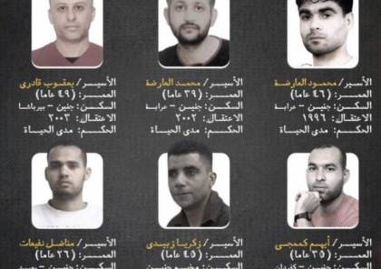 محكمة عسكرية اسرائيلية تحكم على 5 من أسرى "جلبوع" وتأجيل محاكمة زكريا الزبيدي