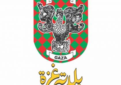 بلدية غزة تُطلق أكبر حملة تسهيلات مالية منذ 15 عاماً