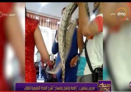 فيديو: مدرس مصري يستعين بـ”راقصة” لشرح مادة الفلسفة