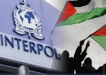 إنتربول فلسطين يتسلم مطلوبا للعدالة من إنتربول الأردن