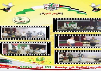 فتح الجزائر تحتفل بتخريج الطلبة الفلسطينيين من جامعة سكيكدة