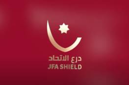 مشاهدة مباراة الفيصلي والبقعة بث مباشر في درع الاتحاد الأردني 2021