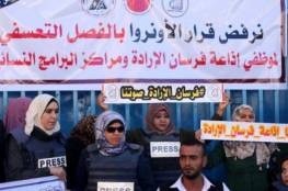 وقفة احتجاجية بغزة لصحفيي "فرسان الارادة" لانهاء عقودهم