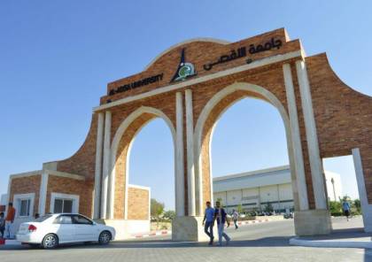 غزة: جامعة الأقصى تعلن عن عدة وظائف بنظام العقد السنوي والفصلي