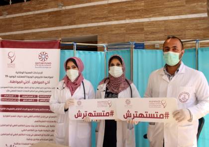 مستشفى حمد بغزة يطلق حملة "متستهترش" للوقاية من كورونا