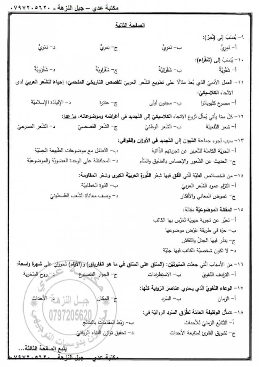 اللغة العربية تخصص الدراسات الخاصة (5)