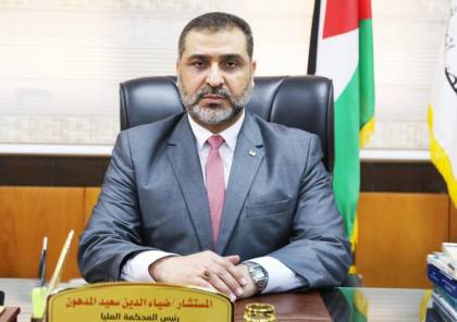 غزة: تعيين المستشار ضياء المدهون رئيسًا للمحكمة العليا ومجلس القضاء