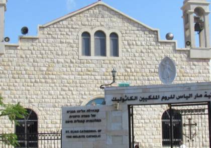 "اللجنة الرئاسية" تدين اعتداء متطرفين إسرائيليين على كنيسة مار إلياس في حيفا