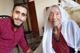 معمرة غزّية 115 عاما تنطق الشهادتين قبل وفاتها بلحظات