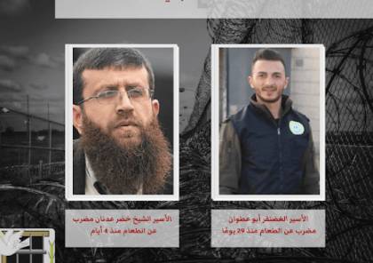 الأسيران "عدنان" و "أبو عطوان" يواصلان اضرابهما عن الطعام في سجون الاحتلال