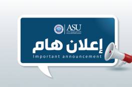 رابط امتحان الكفاءة الجامعية التكميلي 2020 في جامعات الأردن