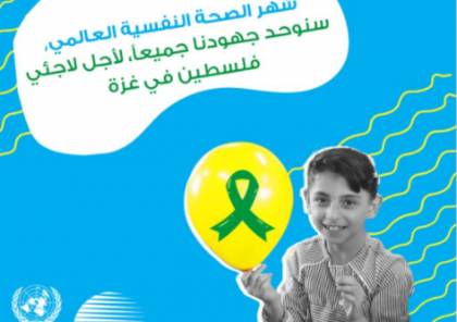 “أونروا” وشركة سبيتاني توقعان اتفاقية شراكة لدعم برامج الصحة النفسية في غزة