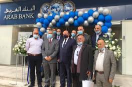 البنك العربي يفتتح الفرع الجديد الثالث في جنين