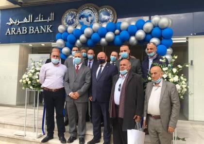 البنك العربي يفتتح الفرع الجديد الثالث في جنين