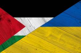 "إسرائيل" تعلق على تصويت أوكرانيا لصالح المقترح الفلسطيني في الأمم المتحدة