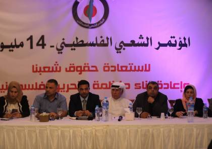 انعقاد "المؤتمر الشعبي الفلسطيني - 14 مليون" للمطالبة بإعادة بناء منظمة التحرير