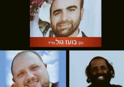 شاهد: الإعلام الإسرائيلي ينشر صور وأسماء قتلى عملية "إلعاد" 