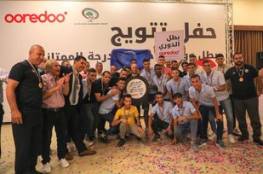 برعاية Ooredoo..تتويج بطل دوري الدرجة الممتازة بغزة لموسم 2021-2022