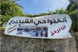 الاحتلال يقمع وقفة تضامنية مع أهالي حي الشيخ جراح في القدس