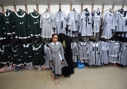 الاقتصاد بغزة توضّح سبب منع استيراد الزي المدرسي