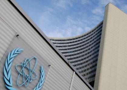 الوكالة الدولية للطاقة الذرية: إيران تستخدم أجهزة طرد مركزي متطورة لتخصيب اليورانيوم