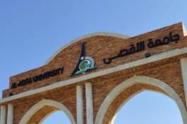 مناشدات للحكومة لحل إشكالية جامعة الأقصى