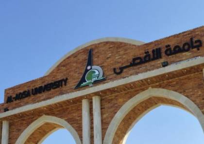 مناشدات للحكومة لحل إشكالية جامعة الأقصى