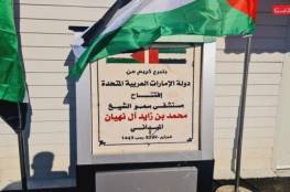 افتتاح المستشفى الميداني الاماراتي لعلاج مصابي كورونا في غزة (صور وفيديو)