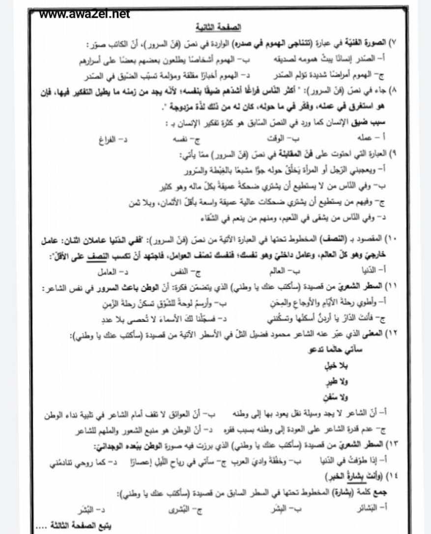 اختبار اللغة العربية الدراسة الخاصة (5)