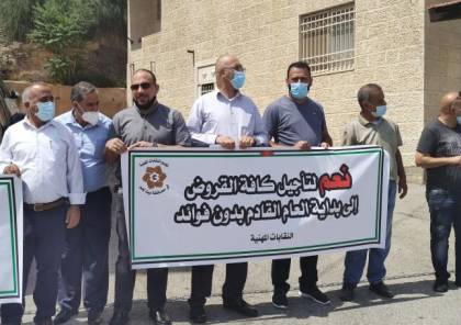 بيت لحم: اعتصام لتجمع النقابات يطالب بتأجيل القروض للعام المقبل بلا فوائد