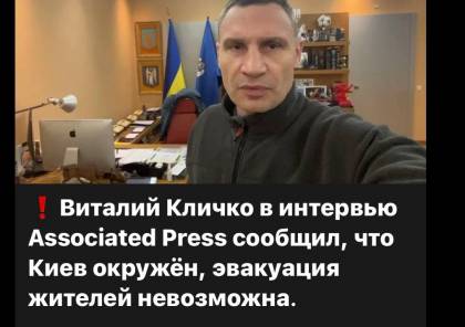 عمدة كييف: نحن محاصرون