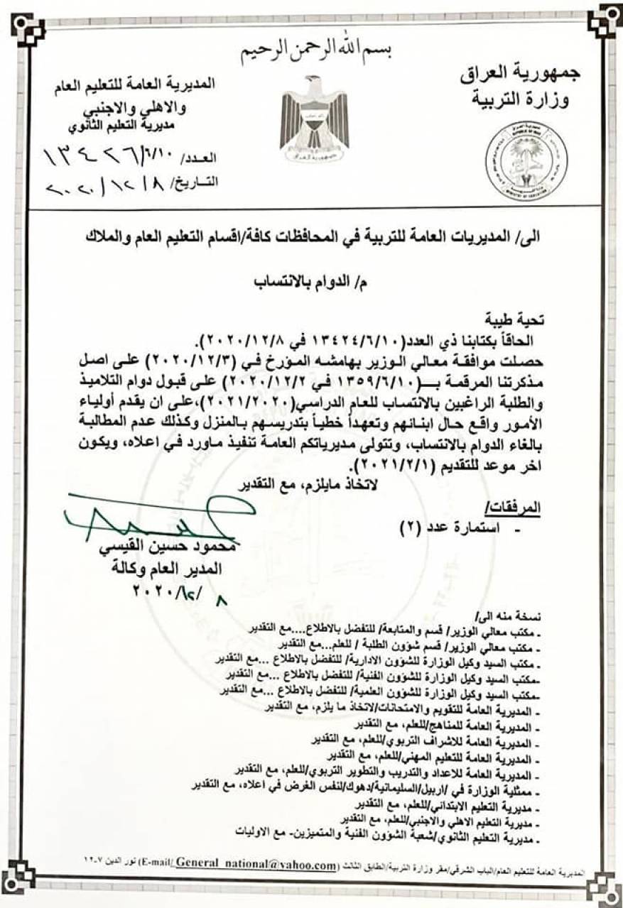استمارة الانتساب للعام الدراسي الجديد في العراق (2)