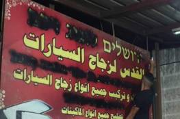 قرار بإزالة اللافتات المكتوبة بالعبرية واستبدالها بالعربية في سلفيت